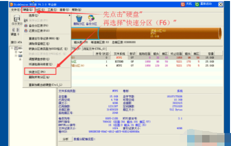 ssd固态硬盘分区 教你ssd固态硬盘怎么分区(5)