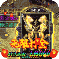 烈焰裁决送10000充值