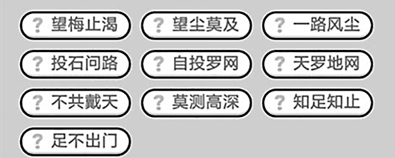 成语小秀才374关答案 成语小秀才374关怎么过