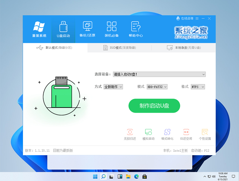 Win11系统预览版 V2021(2)