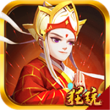 大圣神威内购版