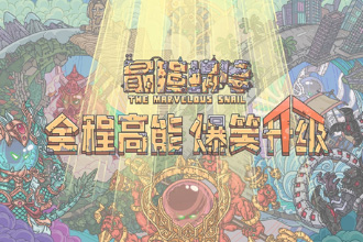 最强蜗牛神降奖励是什么 各神降奖励汇总