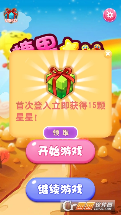 糖果求合体安卓版