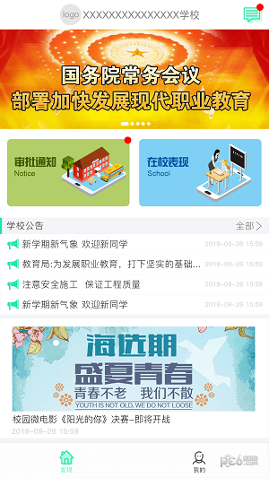 职信校园通家长版