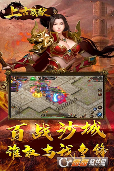 上古战歌烈火版