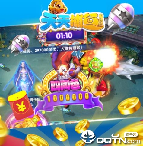 天天捕鱼电玩版赢话费版