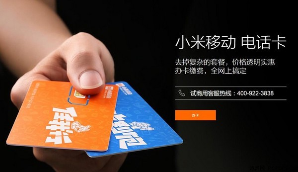 小米移动营业厅