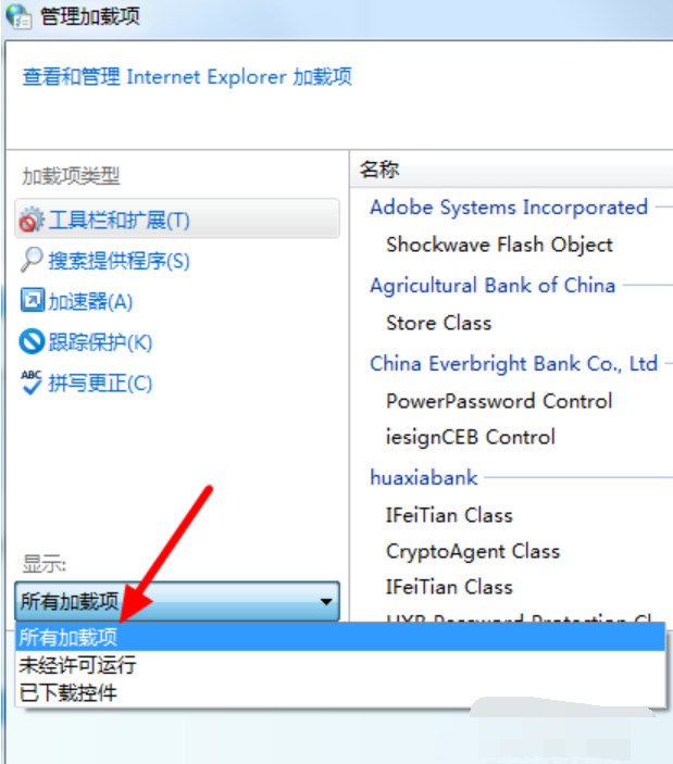 禁用加载项 教你win7禁用ie加载项(6)