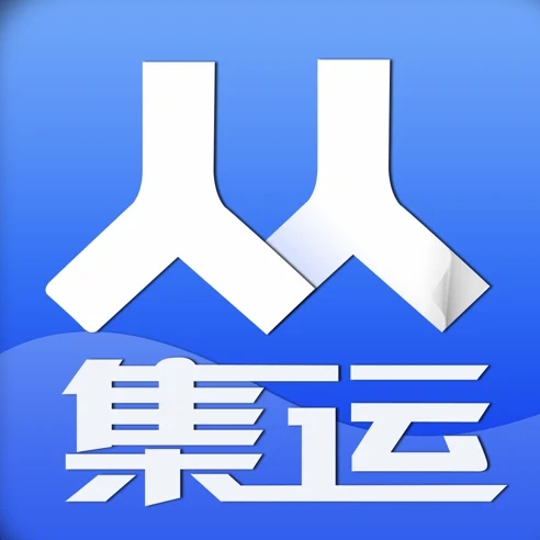 人人集运(国际转仓)