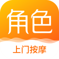 角色上门(上门按摩)