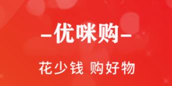 优咪购