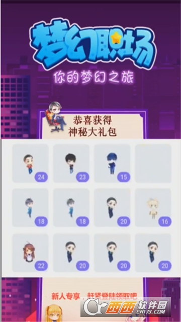 梦幻职场红包版