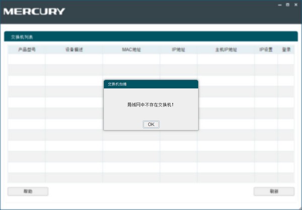 水星智能网管交换机管理软件
