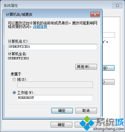 win7查看计算机是否加入域的方法(3)