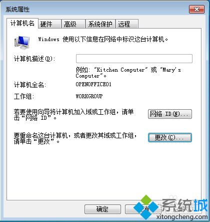 win7查看计算机是否加入域的方法(2)