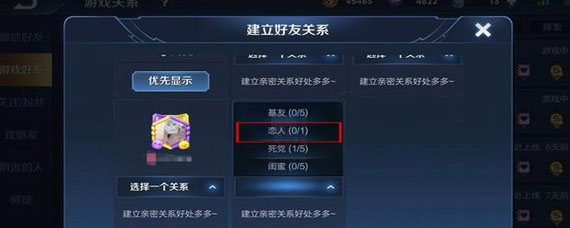 王者荣耀多少亲密度可以建立恋人关系 多少亲密度显示恋人关系