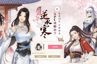 遇见逆水寒app是什么 遇见逆水寒有什么功能