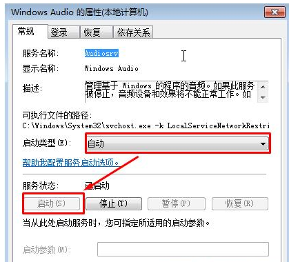 笔记本没声音 教你笔记本没声音了如何恢复(3)