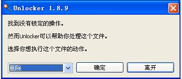 无法删除 访问被拒绝原因及解决办法(2)