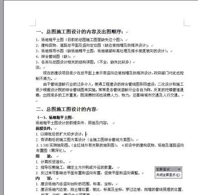 全屏快捷键 教你word全屏显示快捷键是什么(1)