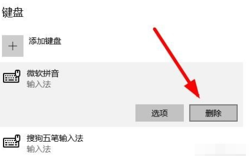 教你win10怎么卸载微软拼音输入法(5)