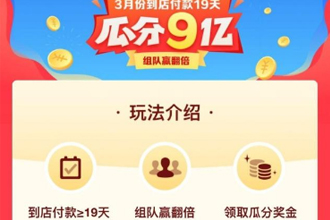 支付宝3月瓜分9亿战队可以退出吗 支付宝瓜分9亿活动什么时候领奖