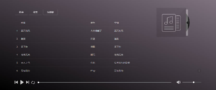清酒踏月在线音乐播放器美化脚本