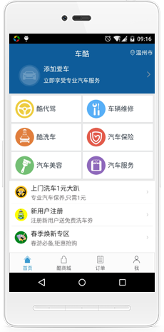 车酷车管家商户端