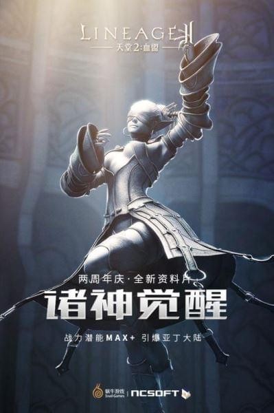 天堂2血盟腾讯版