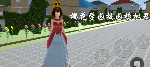 樱花学园校园模拟器中文版最新版