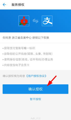 支付宝电子献血证怎么申请 支付宝绑定献血证方法
