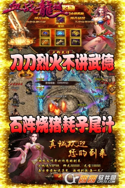 血战龙城灵符兑充值版