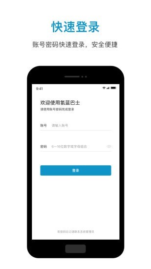 氢蓝巴士运营端