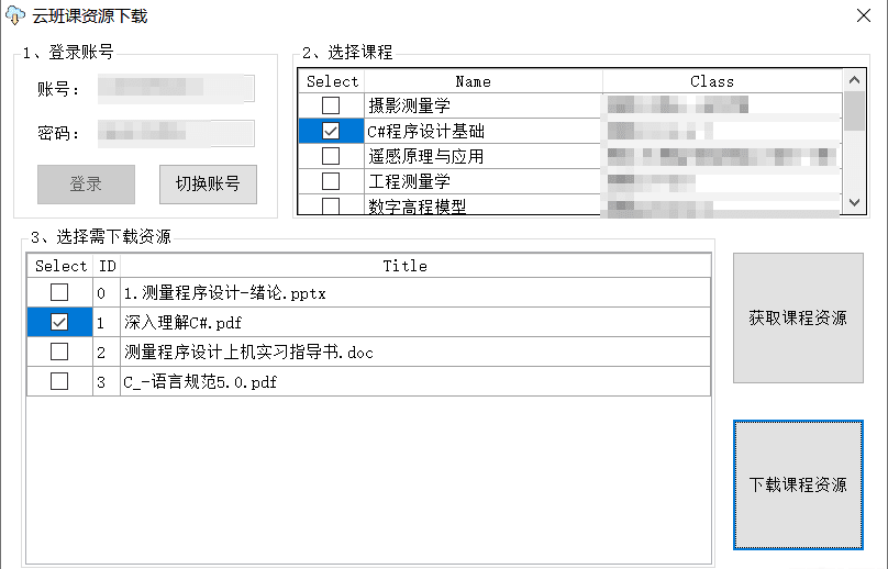 蓝墨云班课资源下载工具