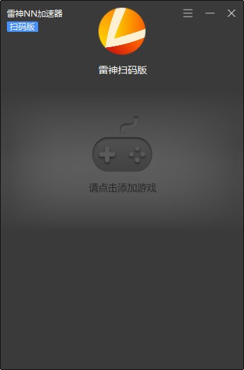 雷神NN加速器