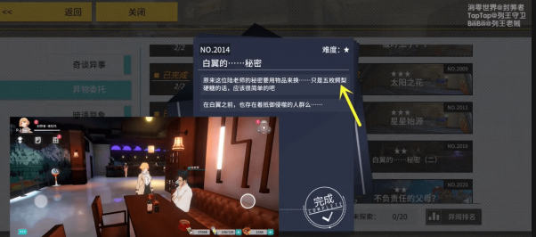 VGAME白翼的秘密异闻任务怎么做 消零世界白翼的秘密异闻任123攻略