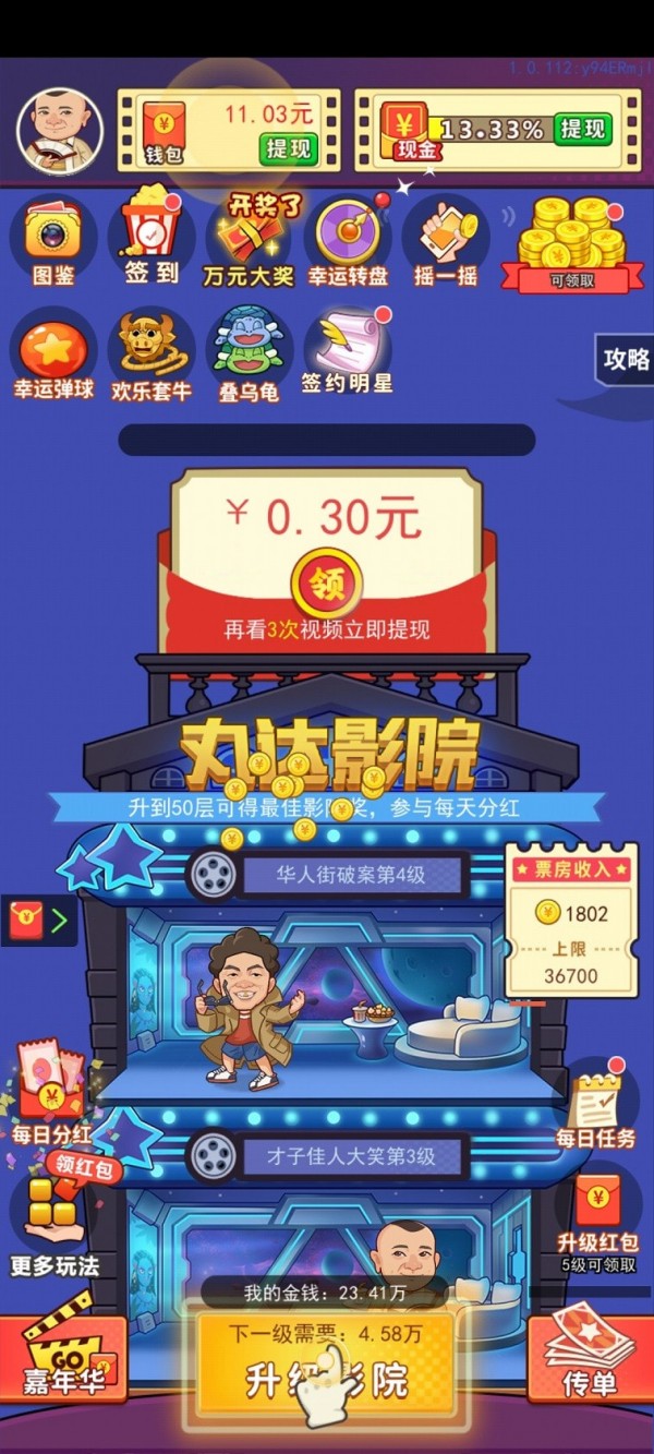 全明星电影院红包版