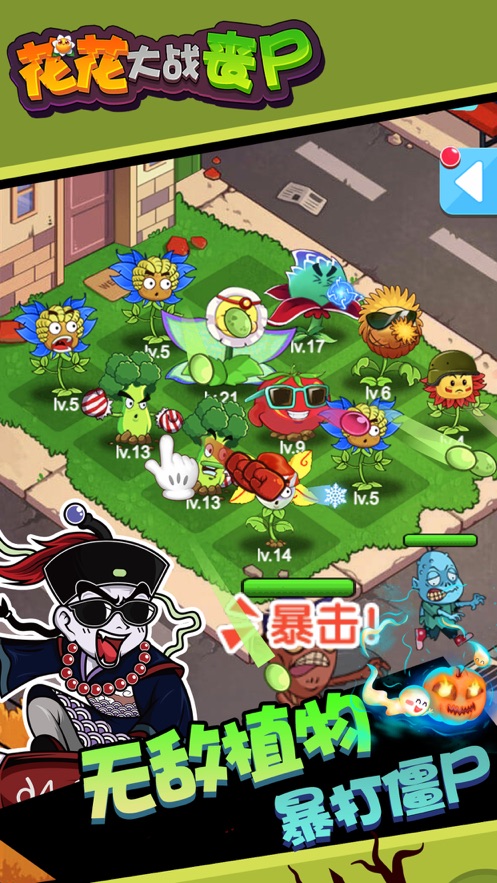 花花大战丧尸抖音版