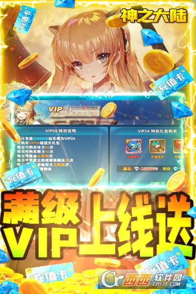 神之大陆送10000元充值