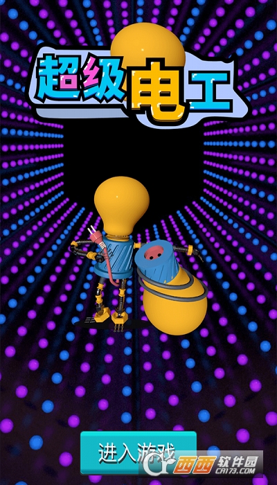 超级电工最新版