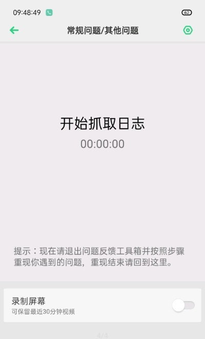 OPPO反馈工具箱