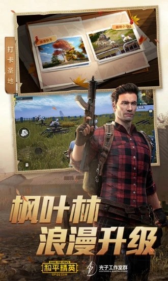 和平精英小红人辅助