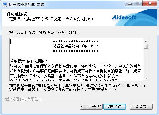 亿房通erp