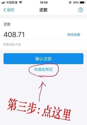 支付宝怎么找朋友帮还花呗 支付宝找朋友帮还花呗教程