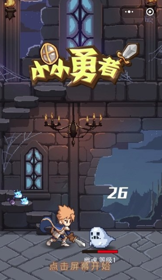 小小勇者台服版