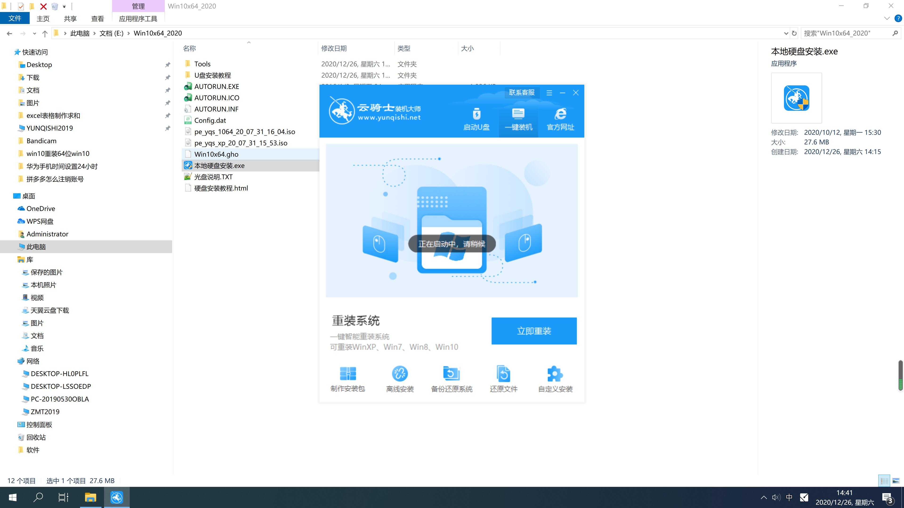 新电脑公司系统 GHOST win10 64  万能纯净版 V2021.01(4)