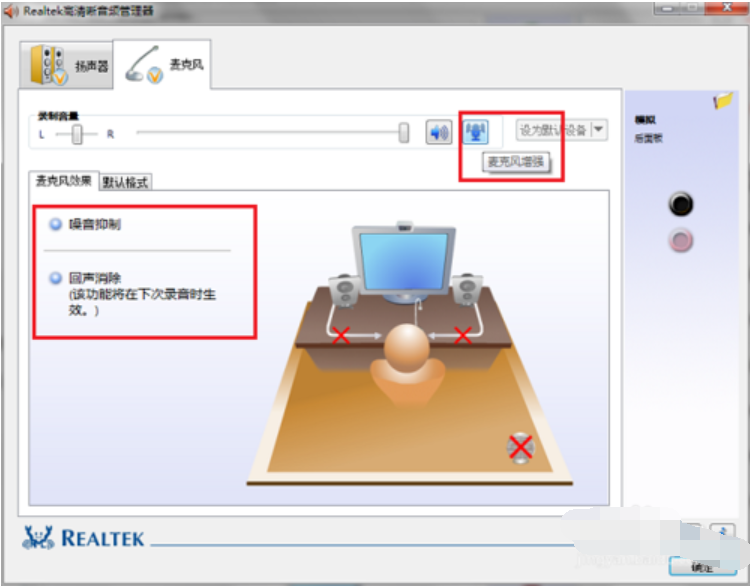 音频管理器怎么设置 教你设置Realtek高清晰音频管理器(4)