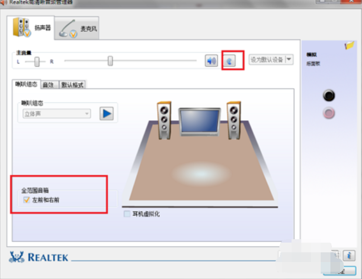 音频管理器怎么设置 教你设置Realtek高清晰音频管理器(1)