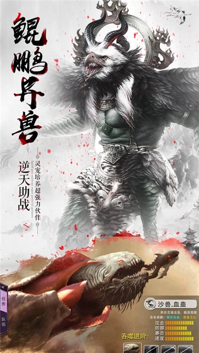 山海经异兽鉴手游