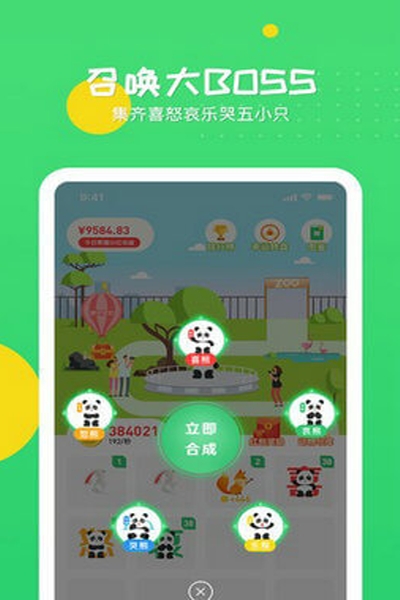 冲呀熊猫红包版